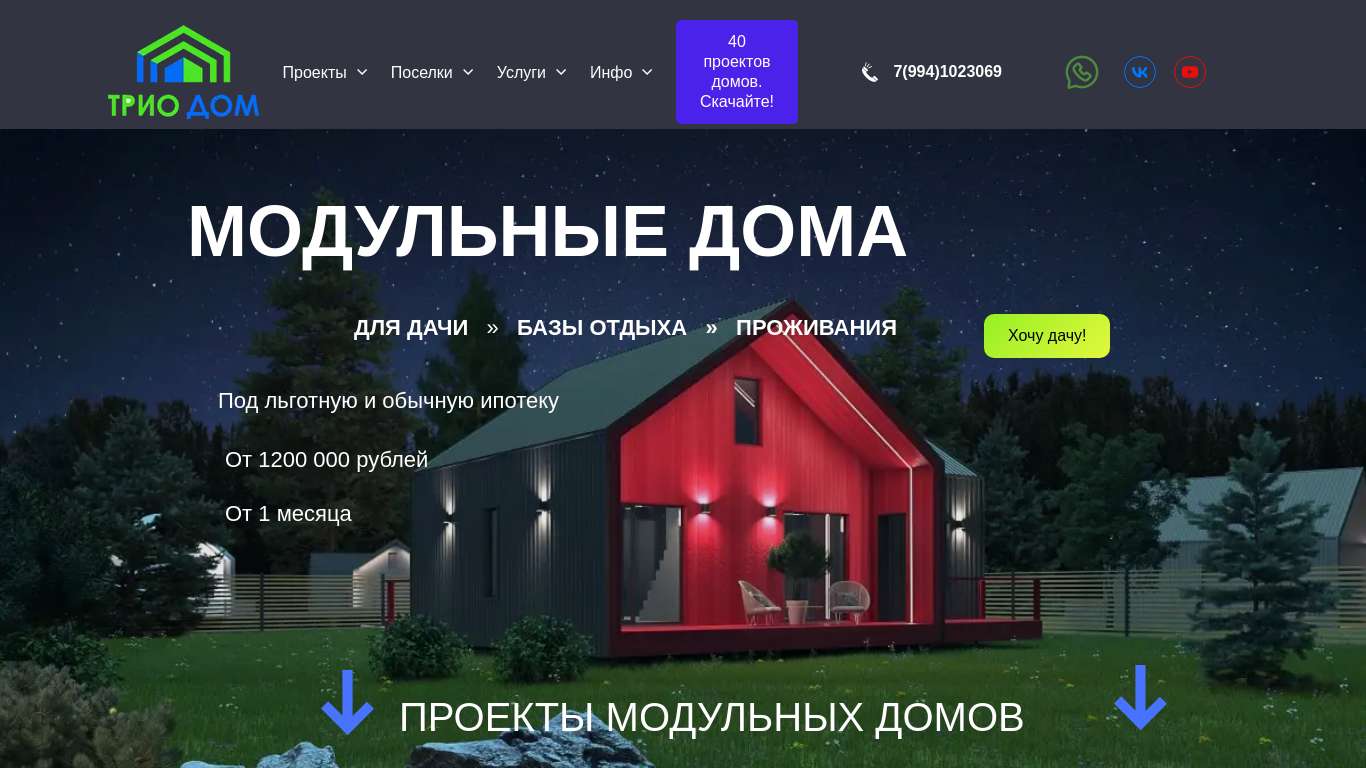 Северской модульный дом скидка